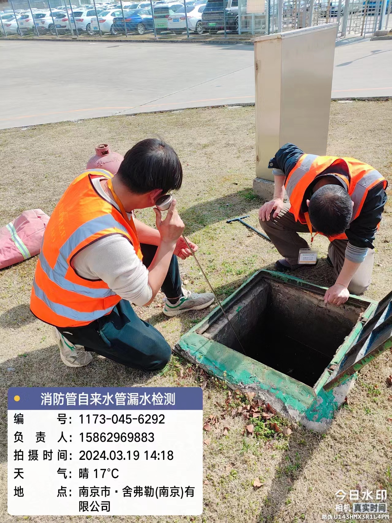 南京漏水檢測，南京消防漏水檢測，南京自來水漏水檢測，南京查漏水